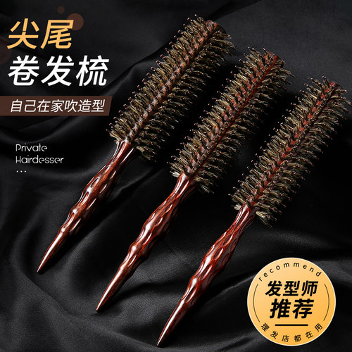 内扣造型专业卷发梳子