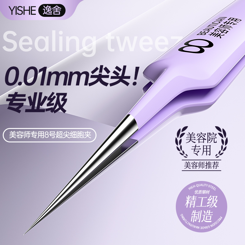 【美容院专用】细胞夹第一名！