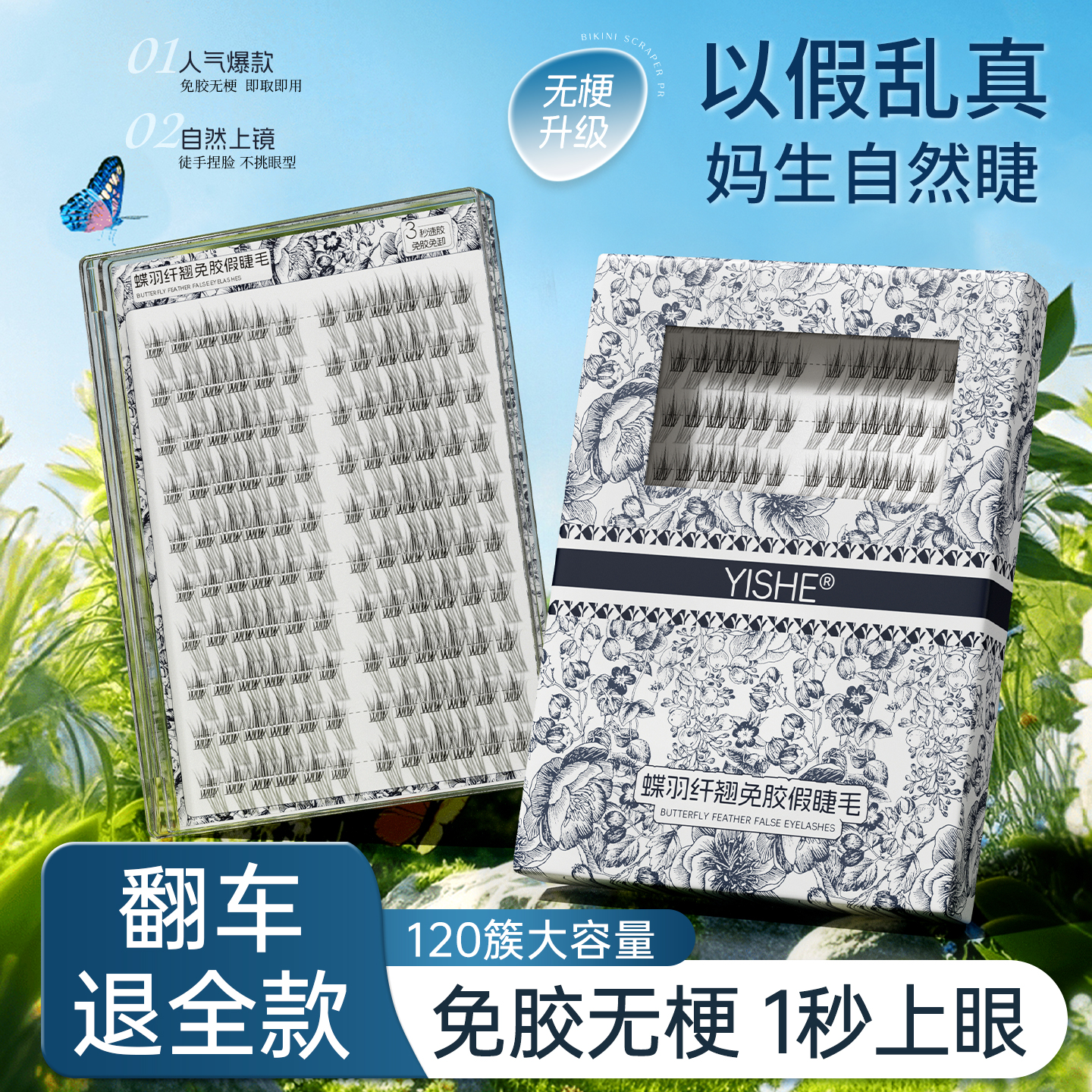 2025新款免胶假睫毛女自然懒人硬梗自粘太阳花婴儿仿真可重复使用