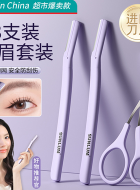 修眉刀女士专用安全型男士刮眉毛剪刀套装修理神器新手初学者2025