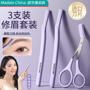 修眉刀女士专用安全型男士 修理神器新手初学者2025 刮眉毛剪刀套装