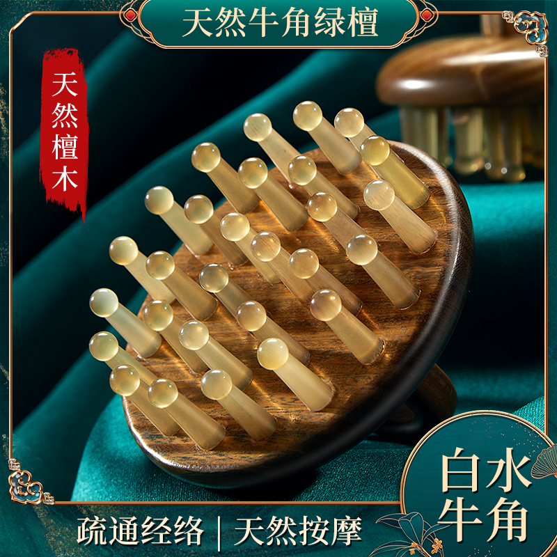 牛角梳按摩头皮头部经络梳子头疗防男女洗头刷脱发天然正品绿檀木