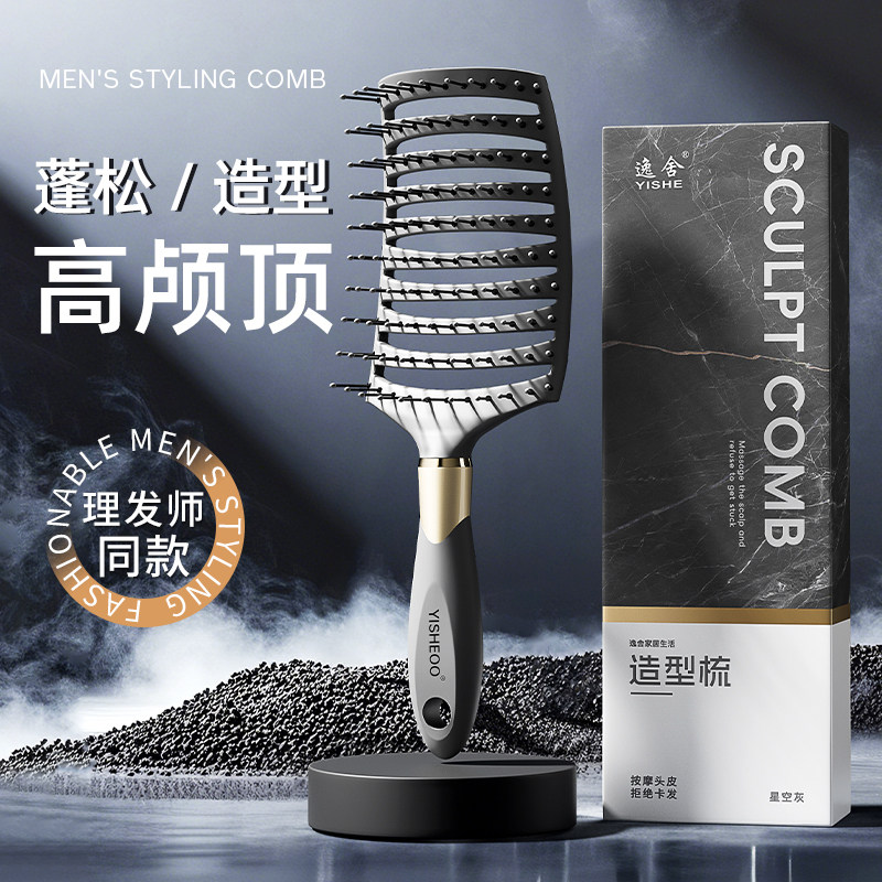 2026新款蓬松高颅顶大弯排骨梳子头发造型气垫卷发按摩梳男士专用