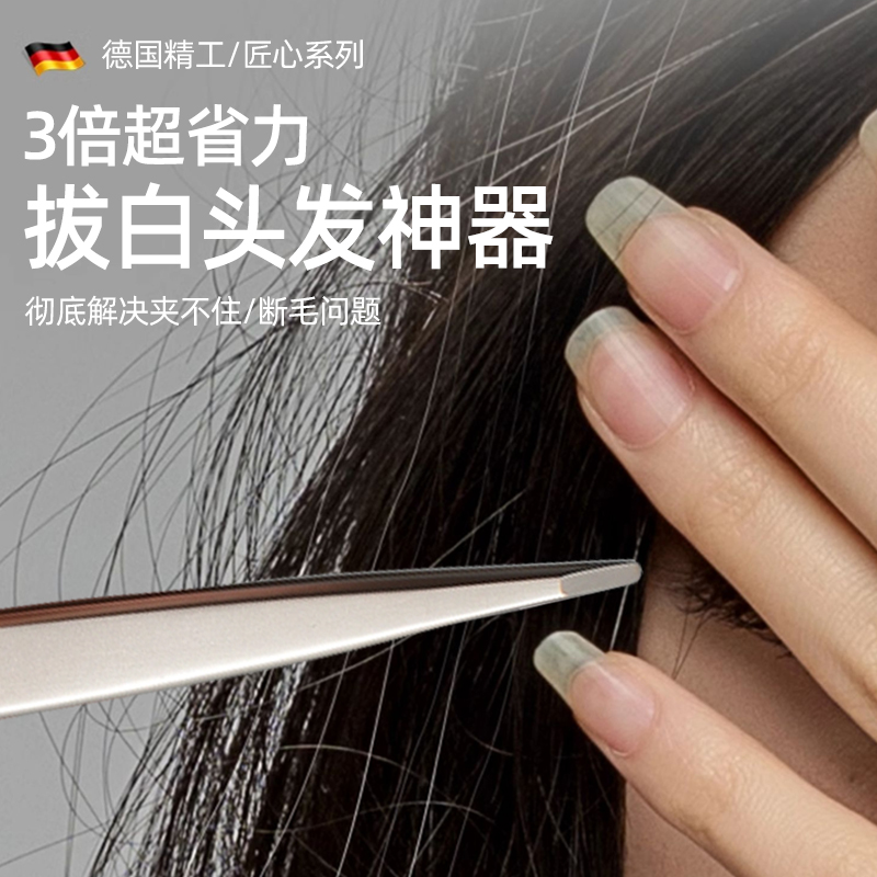 拔白头发神器自己扯白发高精密眉夹拔毛钳夹子拔胡子镊子不锈钢女