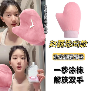 赵露思同款涂抹素颜霜神器身体乳手套懒人快速擦乳液防晒精油工具