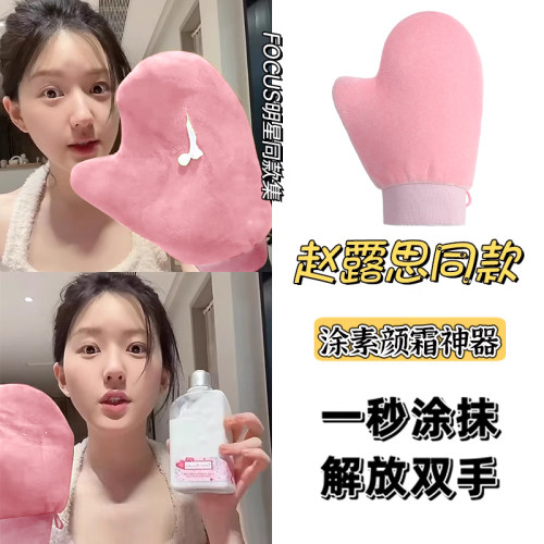 赵露思推荐涂素颜霜神器