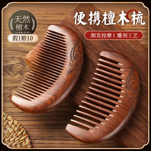 天然檀木迷你小梳子女士专用静电脱发正品随身便携按摩檀木头男防