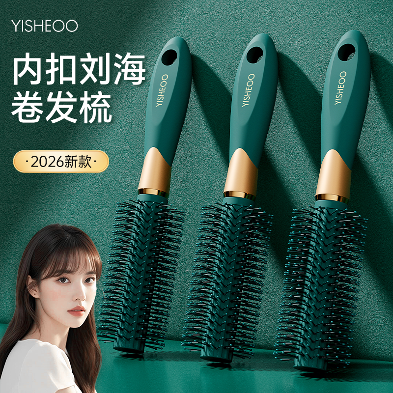 内扣刘海卷发梳子圆筒滚梳蓬松高颅顶女士美发专用吹头发造型卷梳