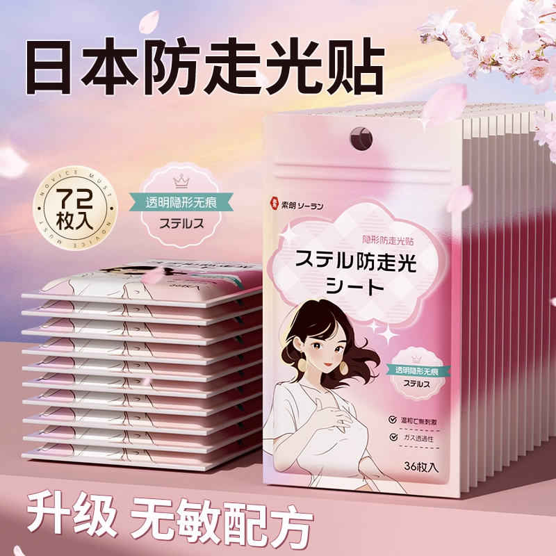 防走光贴胸口衣服低领口神器内衣裙子防滑防漏固定超粘无痕双面胶