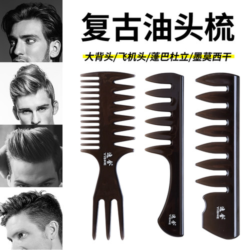 梳子男士专用发型打理