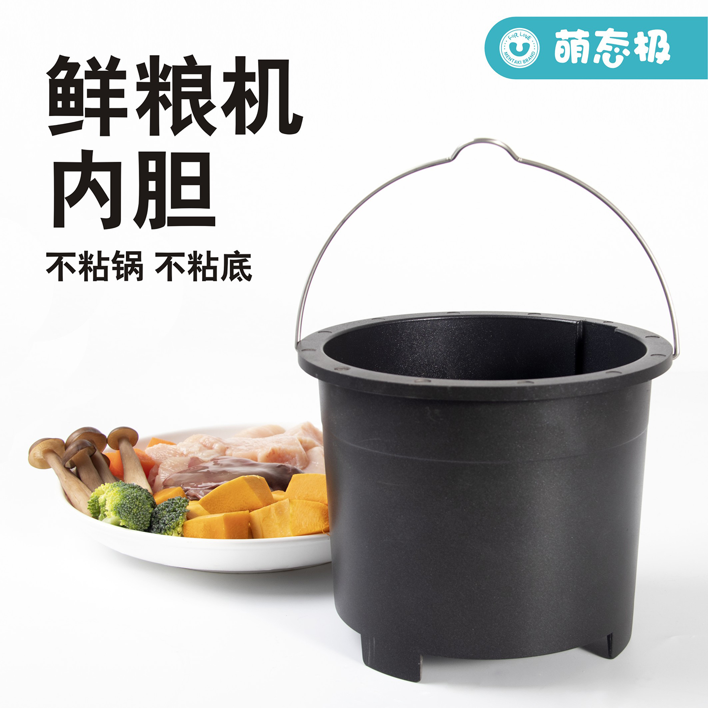 萌态极制粮机鲜粮机专用桶可拆卸结构鲜食桶 鲜粮桶 自制狗饭猫饭