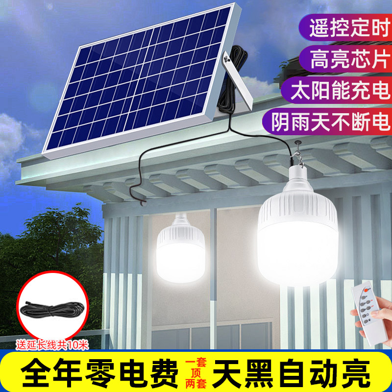 2024新型款太阳能户外庭院灯家用室内阳台led挂路灯充电照明灯泡