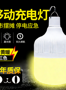 充电应急照明灯泡摆地摊夜市无线可移动式暖光停电备用led户外灯