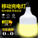 充电应急照明灯泡摆地摊夜市无线可移动式 暖光停电备用led户外灯