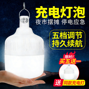 充电户外照明灯泡摆地摊夜市灯超亮长续航可移动式led无线应急灯