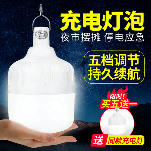 充电户外照明灯泡摆地摊夜市灯超亮长续航可移动式led无线应急灯