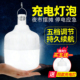 充电户外照明灯泡摆地摊夜市灯超亮长续航可移动式 led无线应急灯