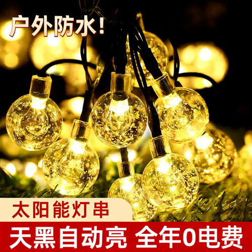 【全年0电费】太阳能户外彩灯串