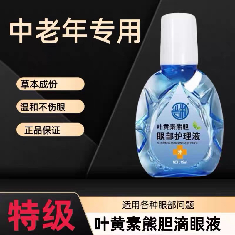 叶黄素熊胆滴眼液舒缓眼