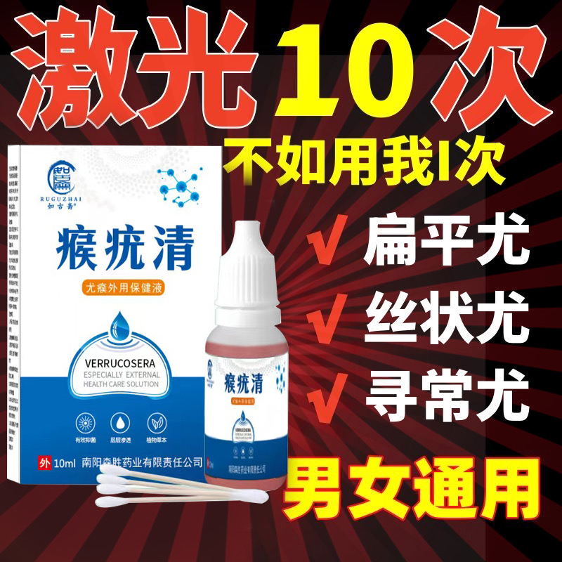 扁平疣去除液一抹灵正品