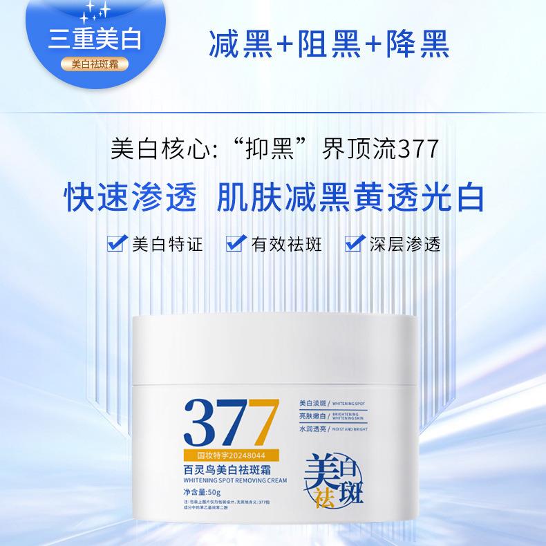 美白祛斑改善面部肌肤霜水沉提亮暗肤色补GHQ保湿面霜