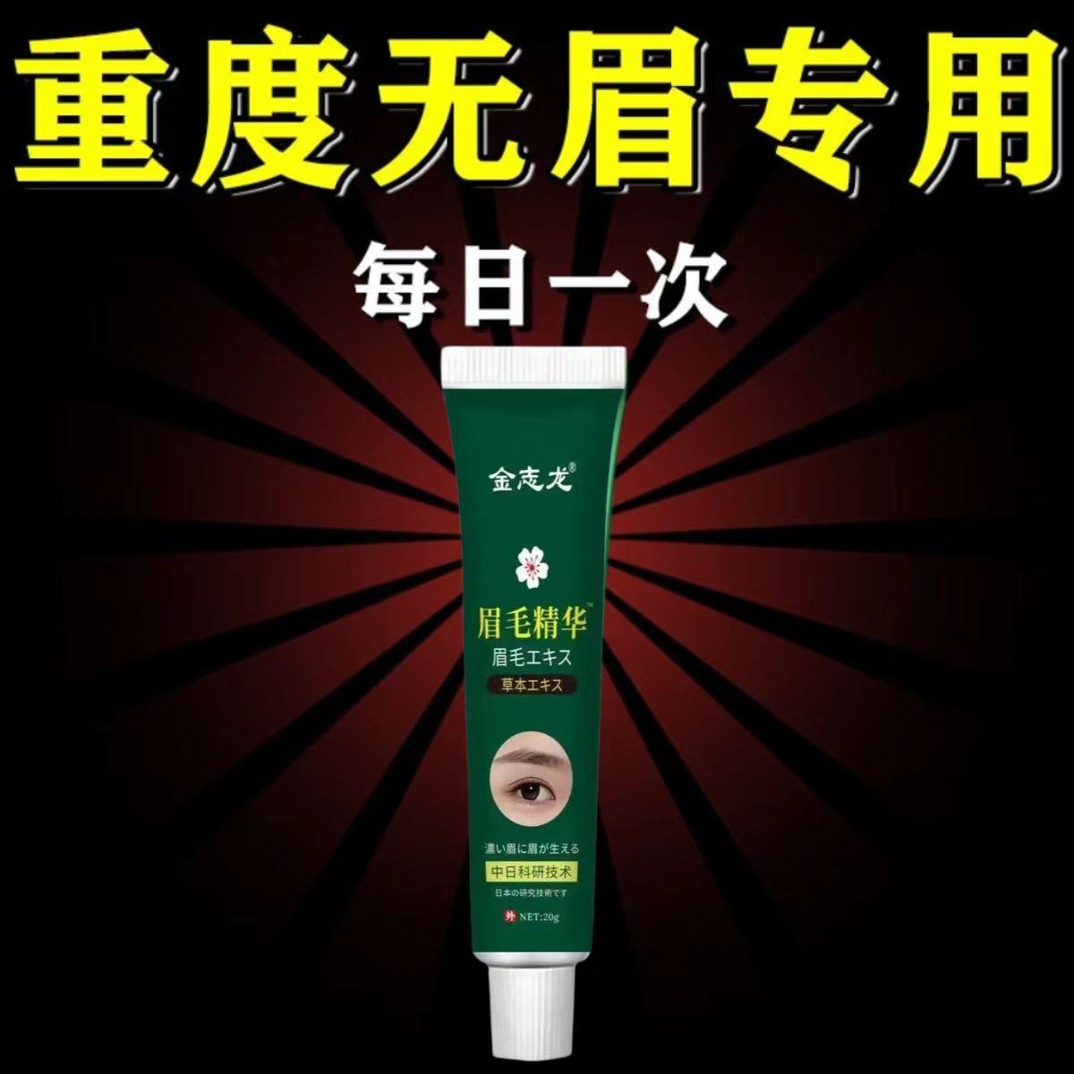 【别正品】眉毛官然增液快速增长浓纤密长滋养方告无长眉自生浓眉