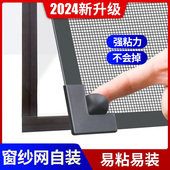 窗纱网自装 推拉免打孔压条 防蚊磁吸新型纳米隐形自粘家用简易老式