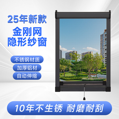 25新款金刚网隐形纱窗久用不生锈