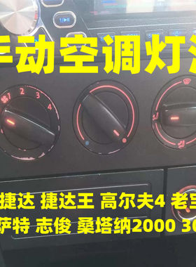 捷达王高尔夫宝来帕萨特志俊灯泡
