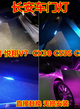 长安车门灯高亮LED灯多颜色
