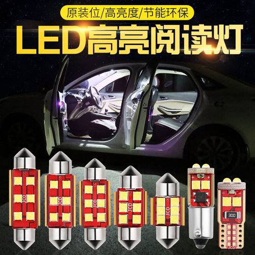 汽车12v阅读灯led驾驶室