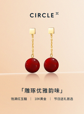 【直播间专享】CIRCLE珠宝18k金红玉髓耳线天然红色宝石耳钉礼物