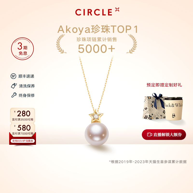 CIRCLE珠宝星月系列18k金akoya珍珠项链白珍珠星星项链