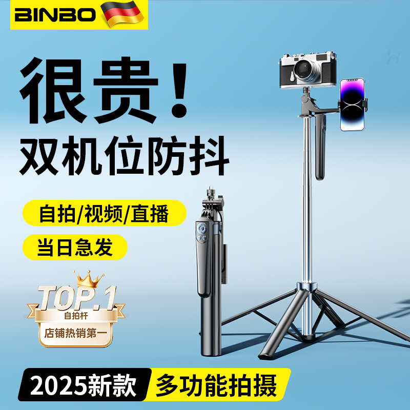 2025新款演唱会专用手机支架相机通用双机位落地三脚架自拍杆防抖手持旅游便携直播拍摄神器拍照360度旋转