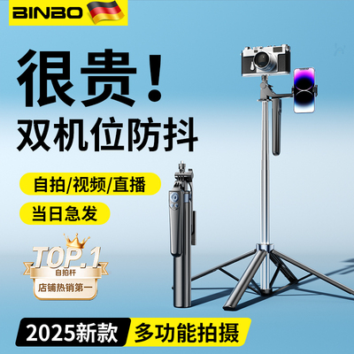 【2025新款】双机位防抖稳拍支架
