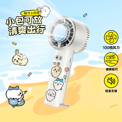 【送贴纸】可爱迷你手持风扇小型