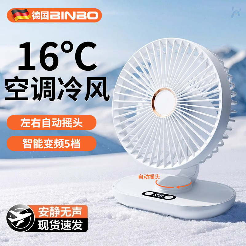 德国宾博桌面usb小风扇静音2026新款便携式随身小型自动摇头充电款办公室桌上手拿电动小电风扇学生宿舍制冷