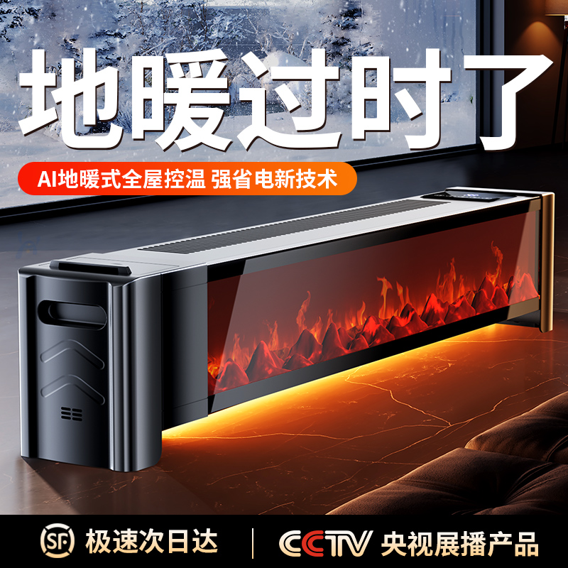踢脚线取暖器全屋大面积家用节能暖风机石墨烯省电暖气神器冬天