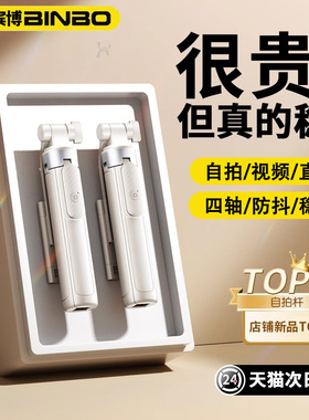 德国宾博2025新款迷你自拍杆旅游便携式手机落地四脚支架360度旋转手持拍照神器防抖直播vlog演唱会专用蓝牙