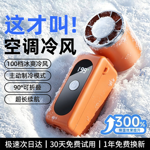 循环制冷静音强风USB充电小风扇