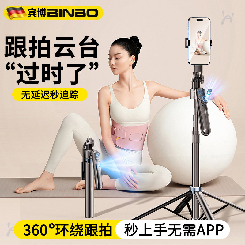 德国宾博智能AI云台自拍杆落地三脚架人脸追踪全自动跟拍神器360