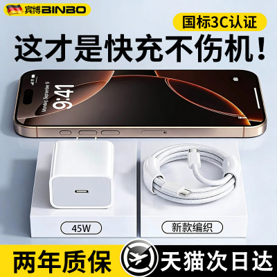 苹果【官方】45W快充数据充电线