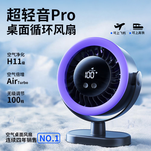 宾博桌面静音制冷USB充电空调扇