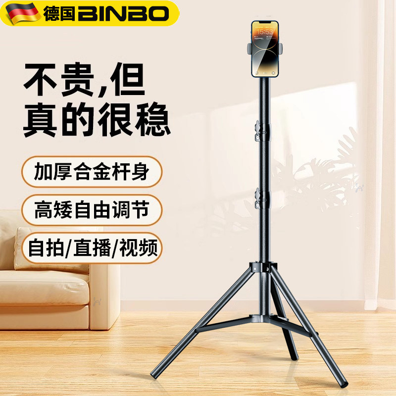 德国宾博手机支架直播专用自拍杆三脚架带补光灯拍照神器拍摄支撑架2
