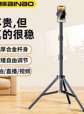 德国宾博手机支架直播专用自拍杆三脚架带补光灯拍照神器拍摄支撑架2025新款落地架子多功能拍视频万能通用