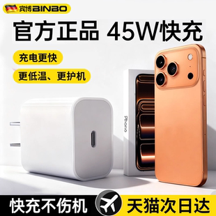 品14 45W德国宾博官方适用新款 40W原套装 17promax手机17pro快充16typc数据线15 ipad13 苹果17充电器头iPhone