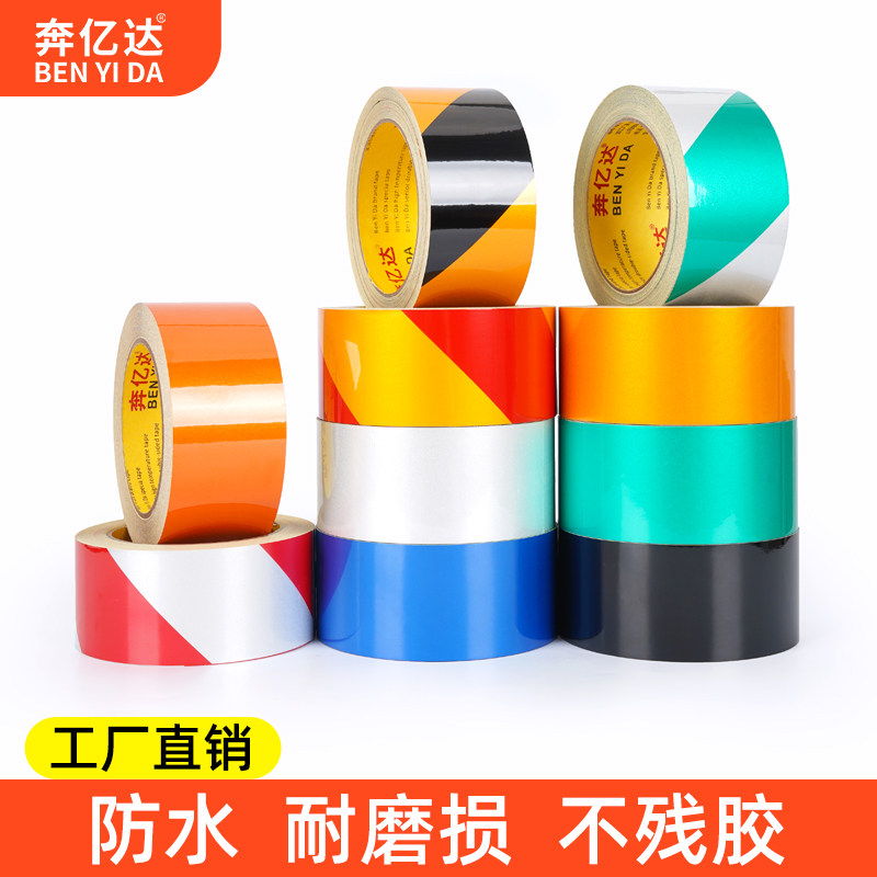 黑黄红白蓝绿高强粘反光贴地板车间厂房划线分隔定置标示警戒胶带