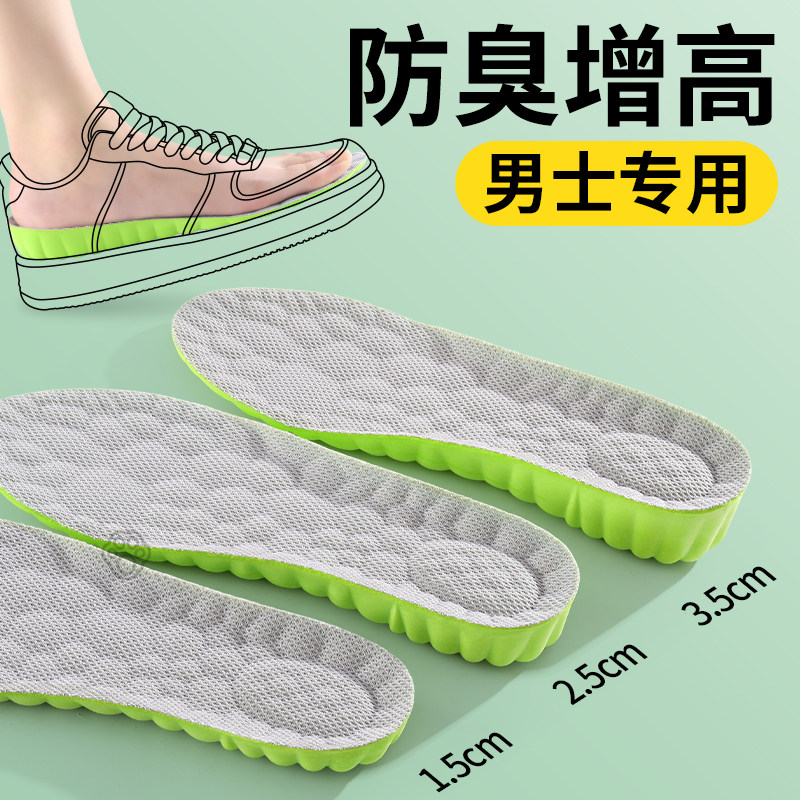 增高鞋垫男款不累脚隐形透气防臭男士女减震增高垫男生运动内增高