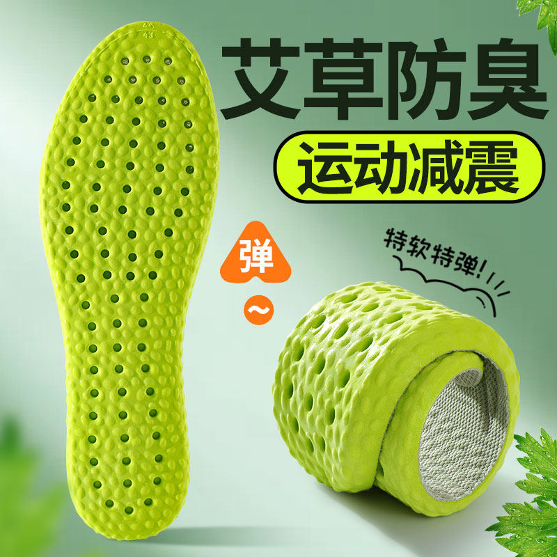 艾草鞋垫男士女吸汗防臭透气减震加厚运动男款除臭留香型