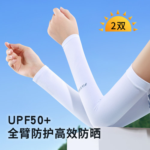 冰丝防晒袖套清凉冰丝防紫外线